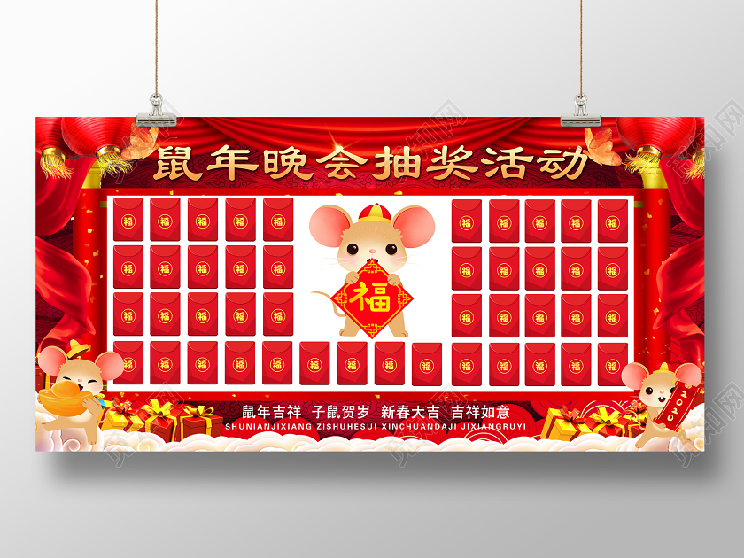 年终红包墙年会红包墙红色大气2020鼠年晚会抢红包抽奖活动展板设计
