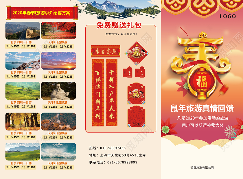 过年旅游粉色喜庆大气春节旅游出行活动旅游促销三折页新年春节旅游