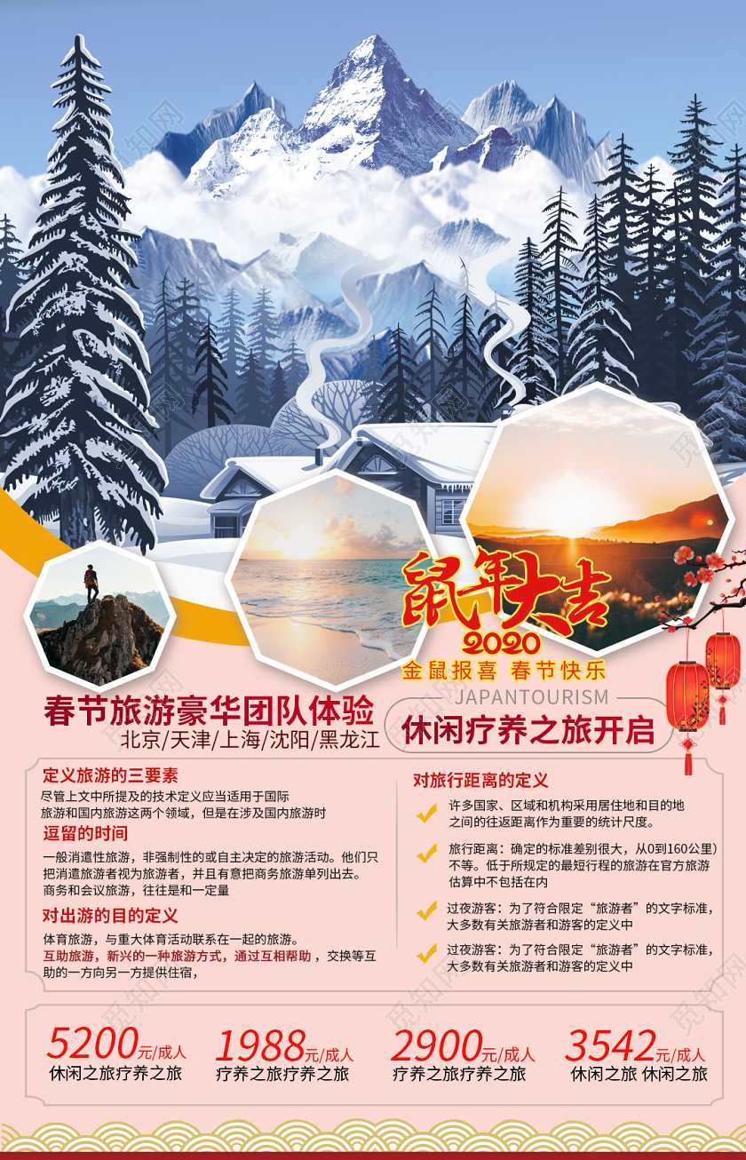 过年旅游蓝粉对比色时尚创意春节旅游2020鼠年旅游宣传单新年春节旅游
