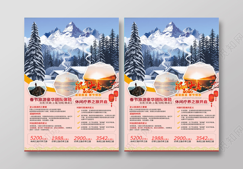过年旅游蓝粉对比色时尚创意春节旅游2020鼠年旅游宣传单新年春节旅游
