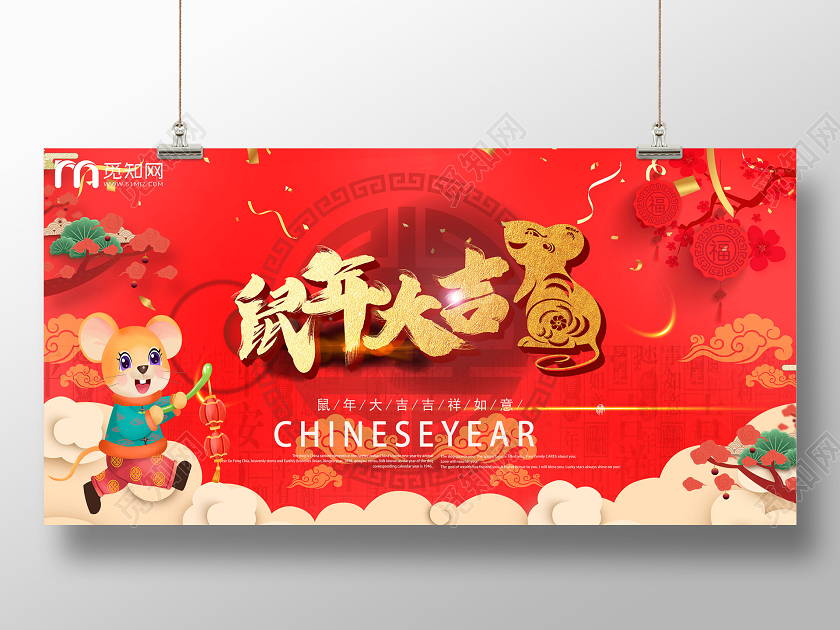 红色鼠年大吉中国风大气贺岁迎春新年促销