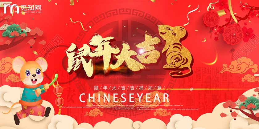 红色鼠年大吉中国风大气贺岁迎春新年促销
