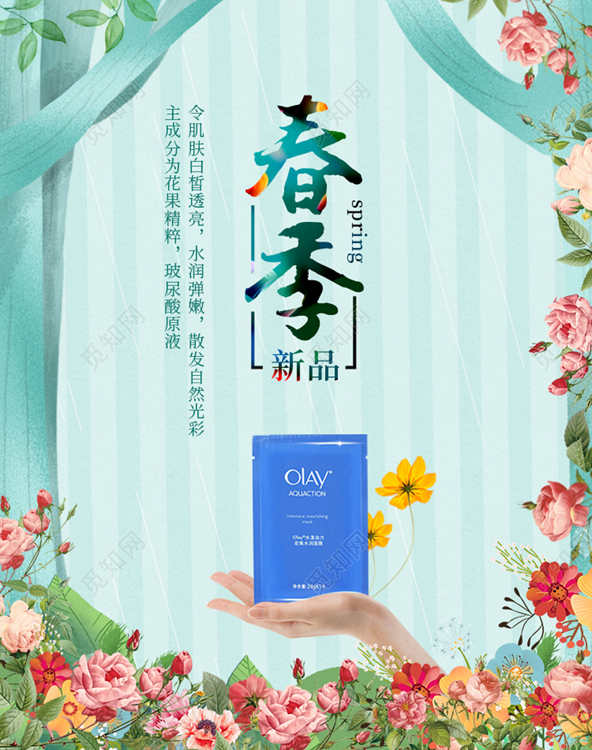 绿色清新手绘森林花朵春季新品面膜护肤品banner淘宝海报