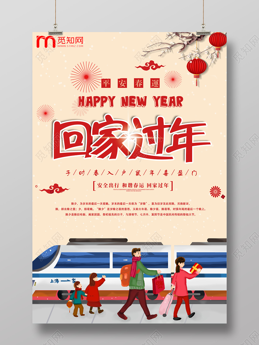 春节回家2020温馨简洁回家过年新年快乐海报模板设计