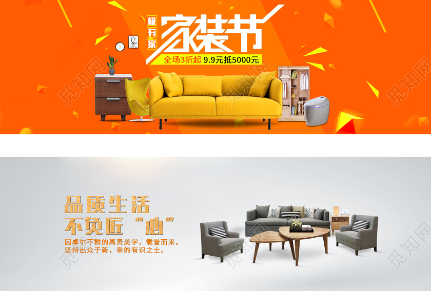 简约大气天猫淘宝家装家具banner