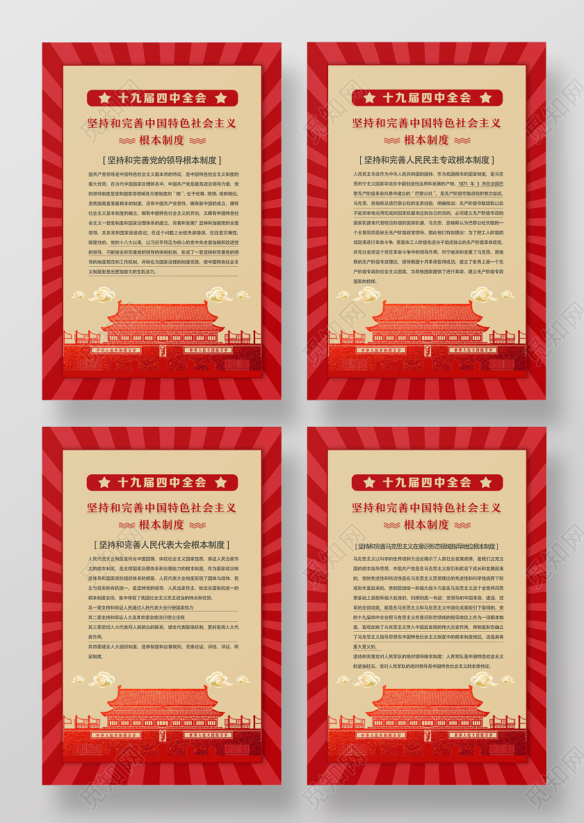 红色简约党风十九届四中全会党建党政党课海报党建党课党政