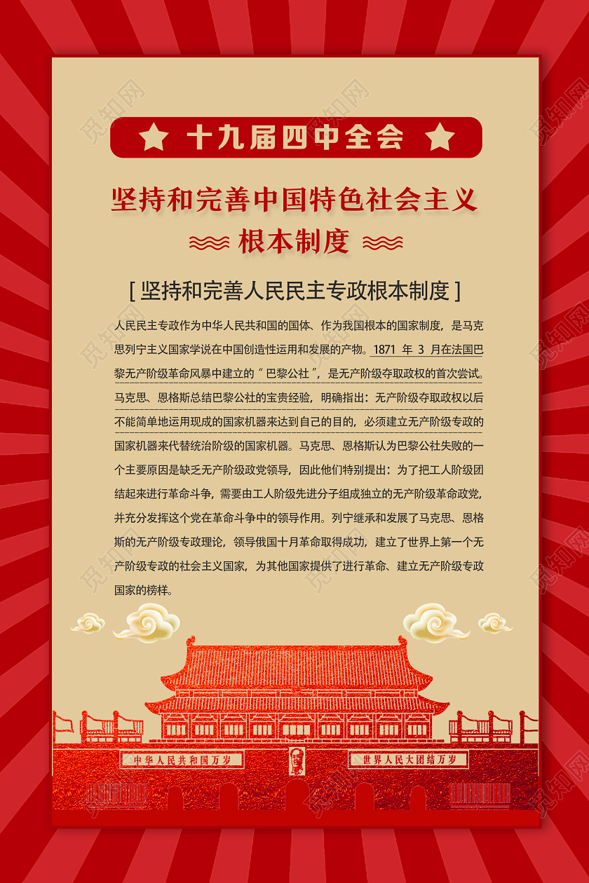 红色简约党风十九届四中全会党建党政党课海报党建党课党政