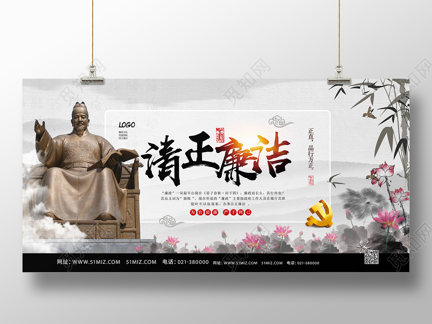 白色古风清正廉洁党建党政党课展板党建党课党政