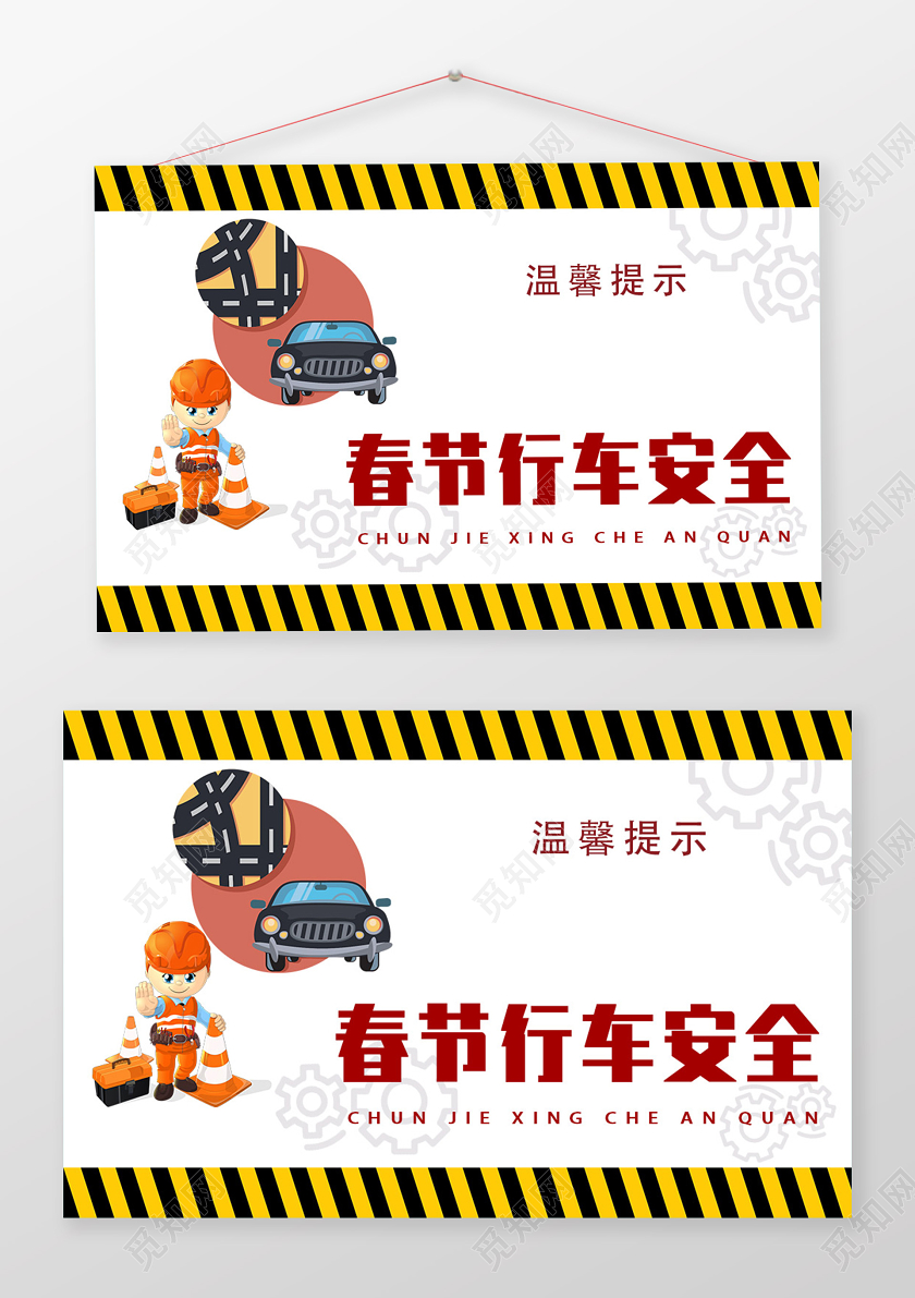 简约卡通春节安全出行温馨提示手牌新年春节汽车