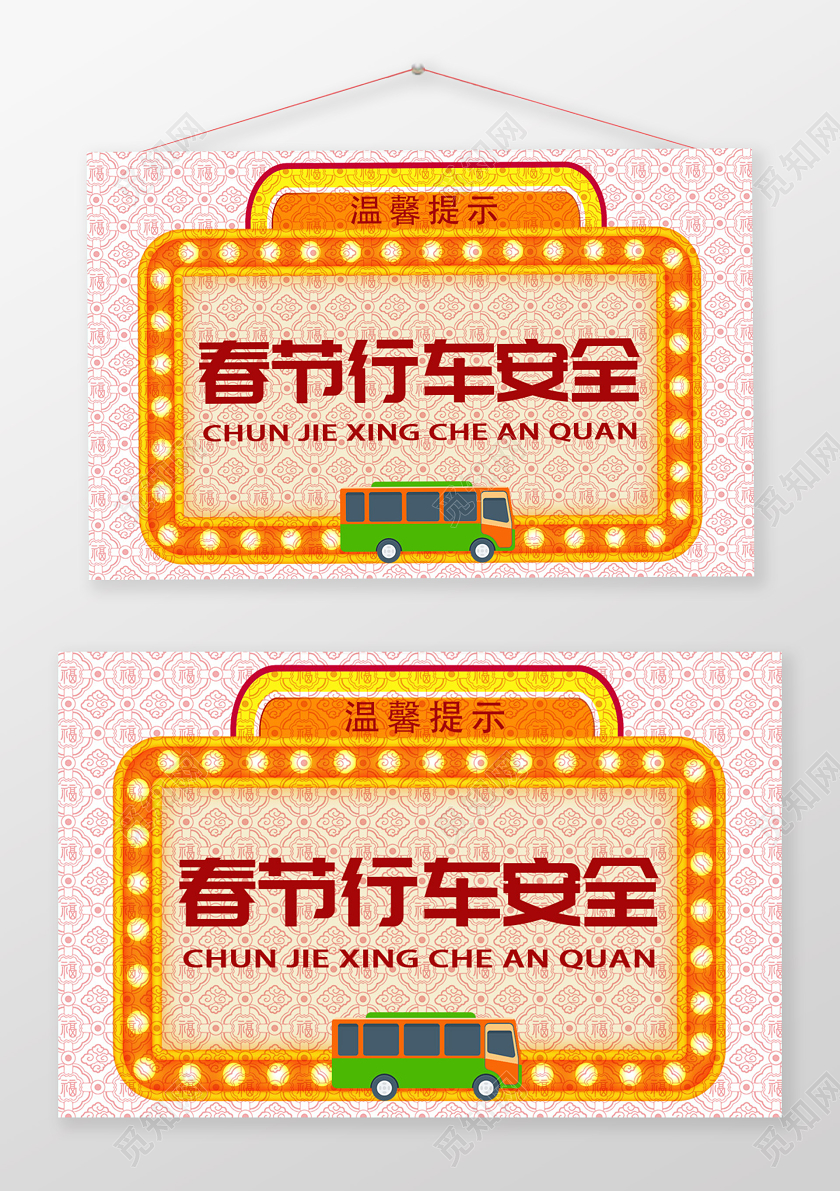 简约卡通春节安全出行温馨提示手牌新年春节汽车