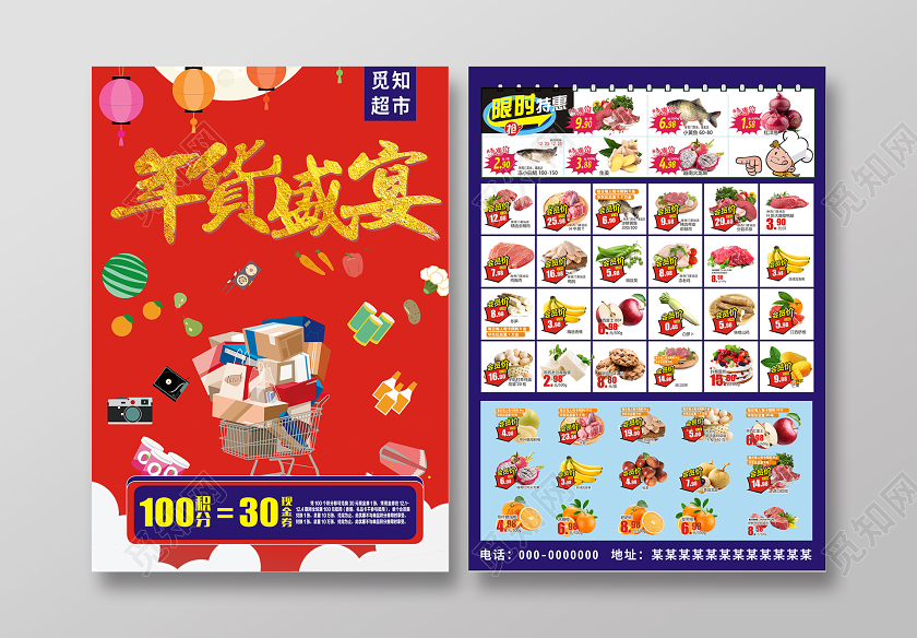 新年超市创意卡通时尚宣传单页