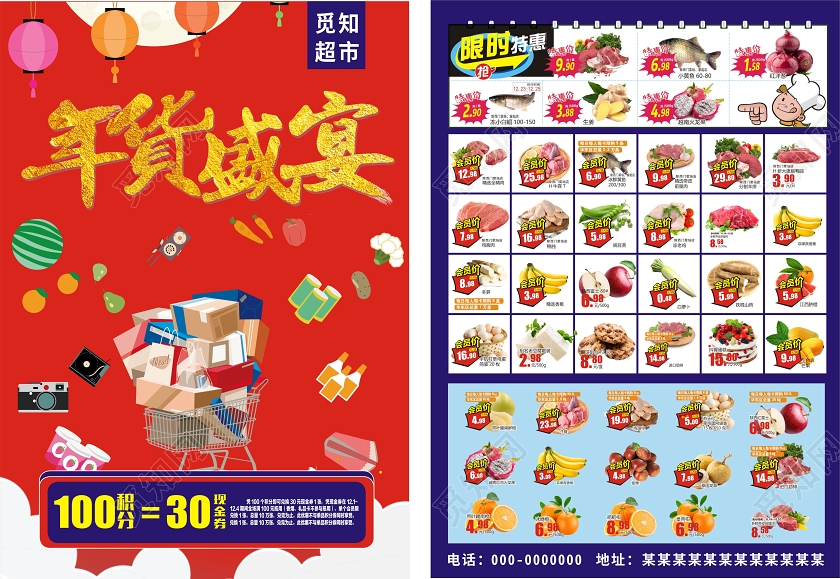 新年超市创意卡通时尚宣传单页