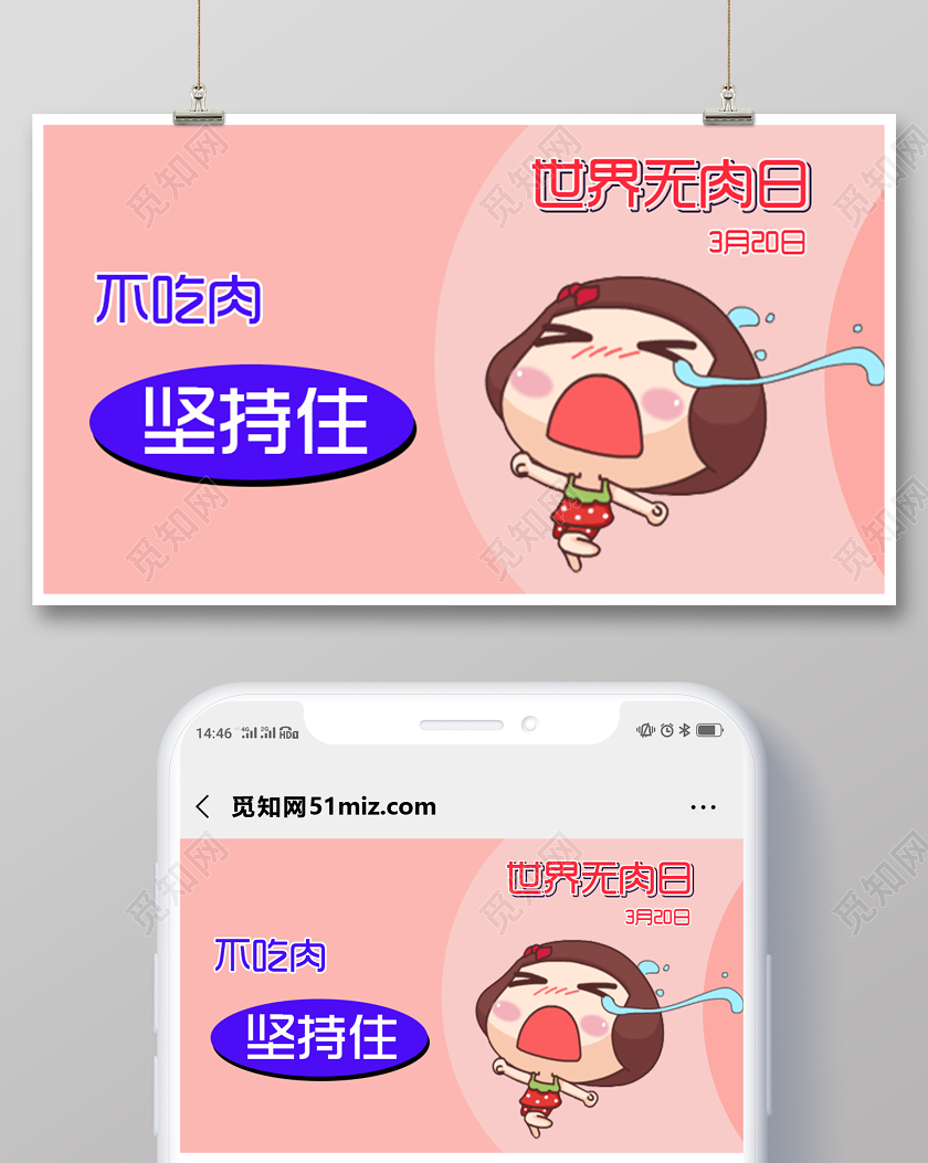 粉色卡通世界无肉日手机公众号首页