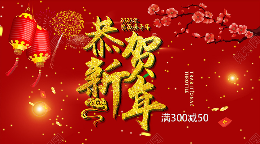 大气红色新年新春快乐宣传公众号首图