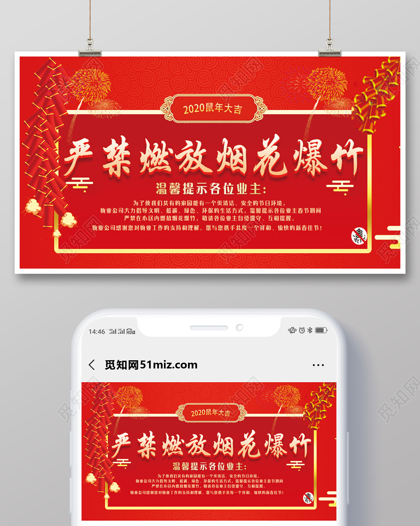 红色简约新年严禁烟花爆竹公众号首图