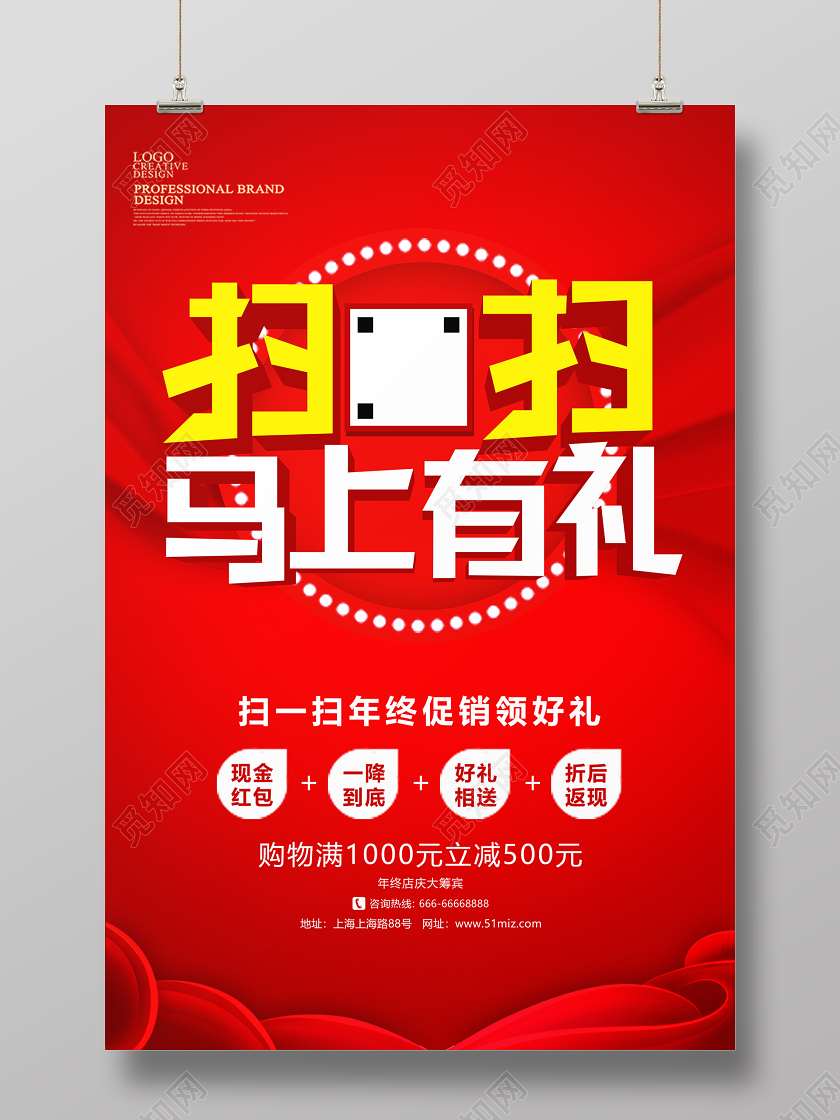 扫码扫一扫码上有礼大气红色海报
