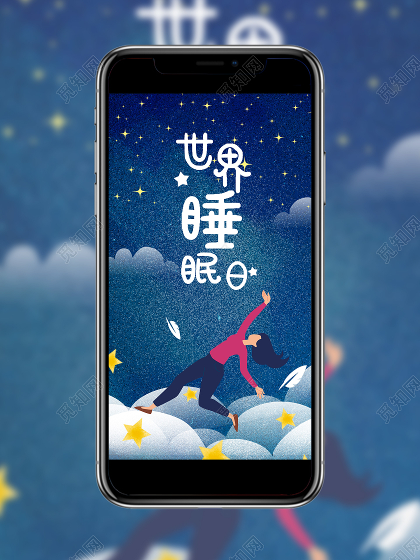 蓝色梦境噪点唯美卡通女孩云彩世界睡眠日手机海报