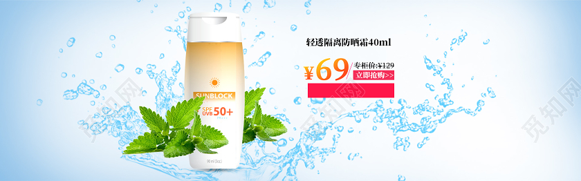 美白防晒蓝色简约创意防晒霜护肤品化妆品夏天电商banner海报