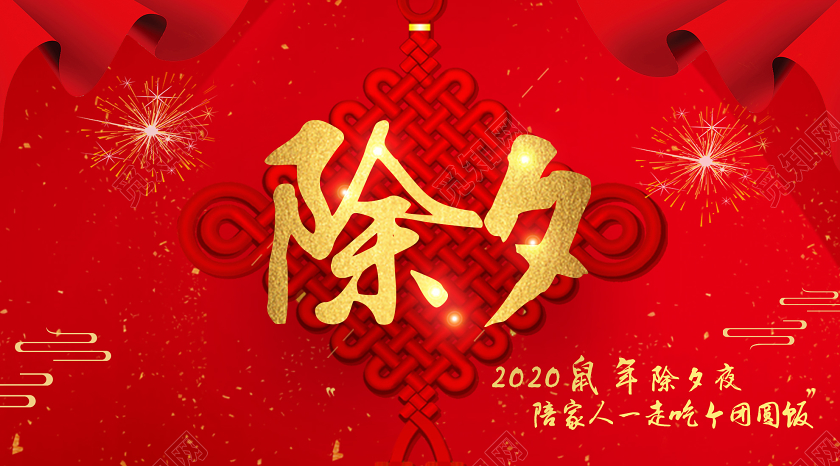 红色简约除夕夜2020鼠年团圆饭公众号首页图新年