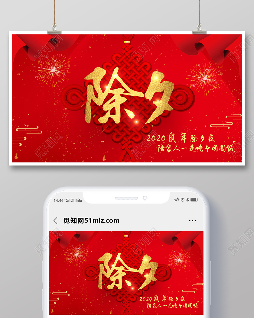 红色简约除夕夜2020鼠年团圆饭公众号首页图新年