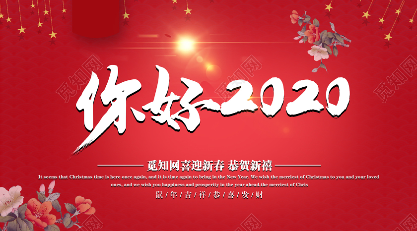 红色简洁你好2020喜迎新春公众号首页图新年