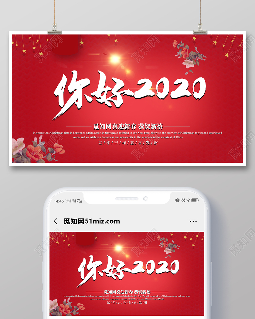 红色简洁你好2020喜迎新春公众号首页图新年