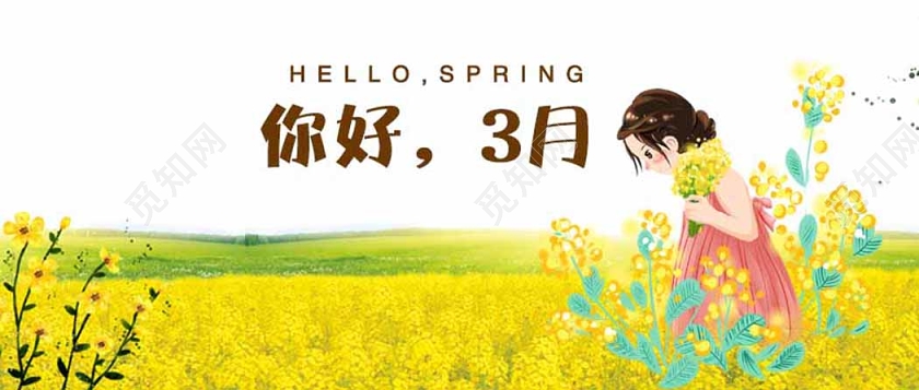 阳春三月三月你好油菜花主题公众号首页海报设计
