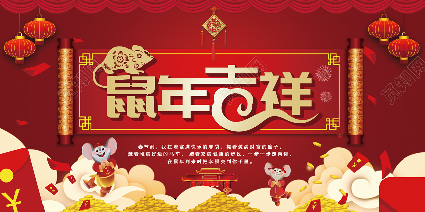 中国风恭贺新春2020新春快乐新春宣传海报