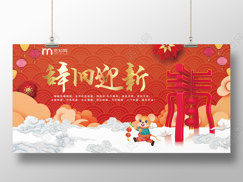 中国风恭贺新春2020新春快乐新春宣传海报