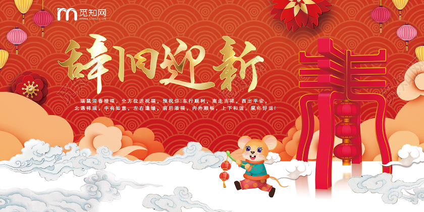 中国风恭贺新春2020新春快乐新春宣传海报