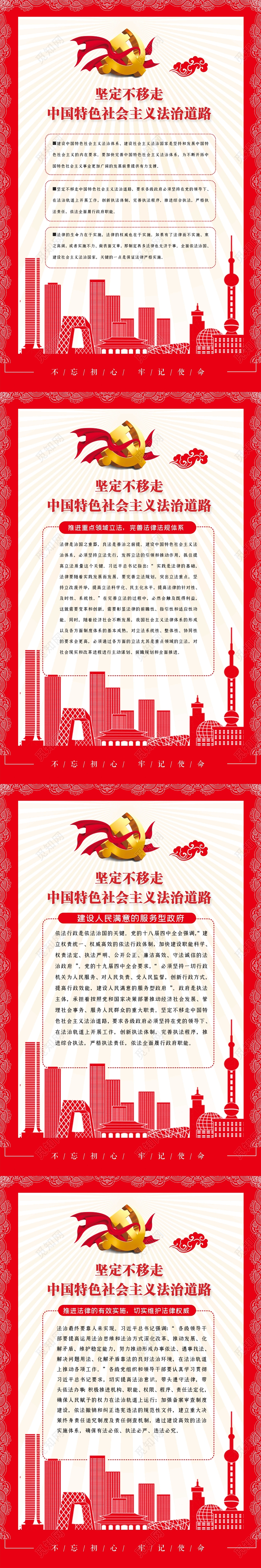 红色简约坚定不移中国特色社会主义道路宣传海报党建党课党政