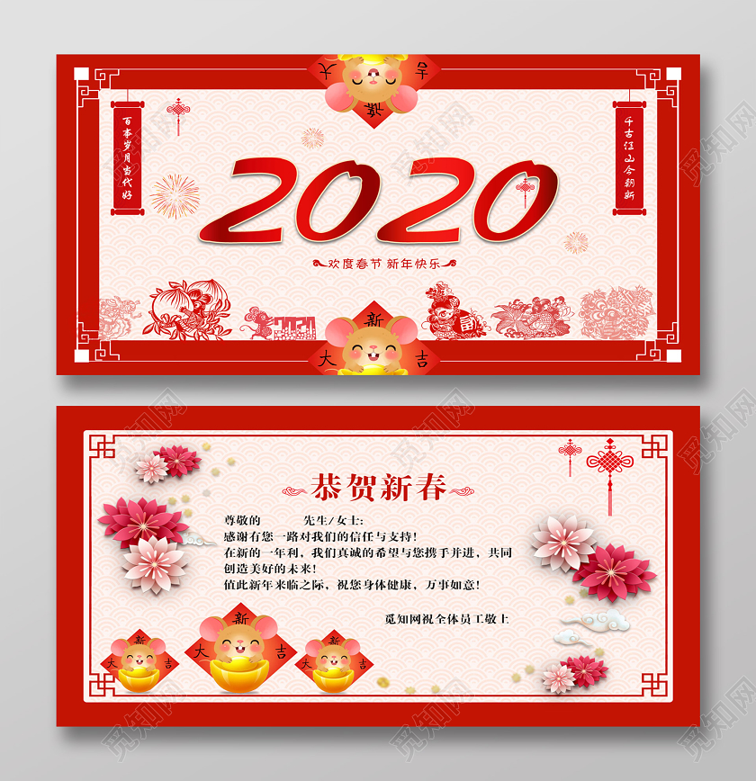 过年贺卡元旦贺卡2020新年贺卡2020剪纸红色2020欢度春节贺卡新年快乐节日宣传贺卡
