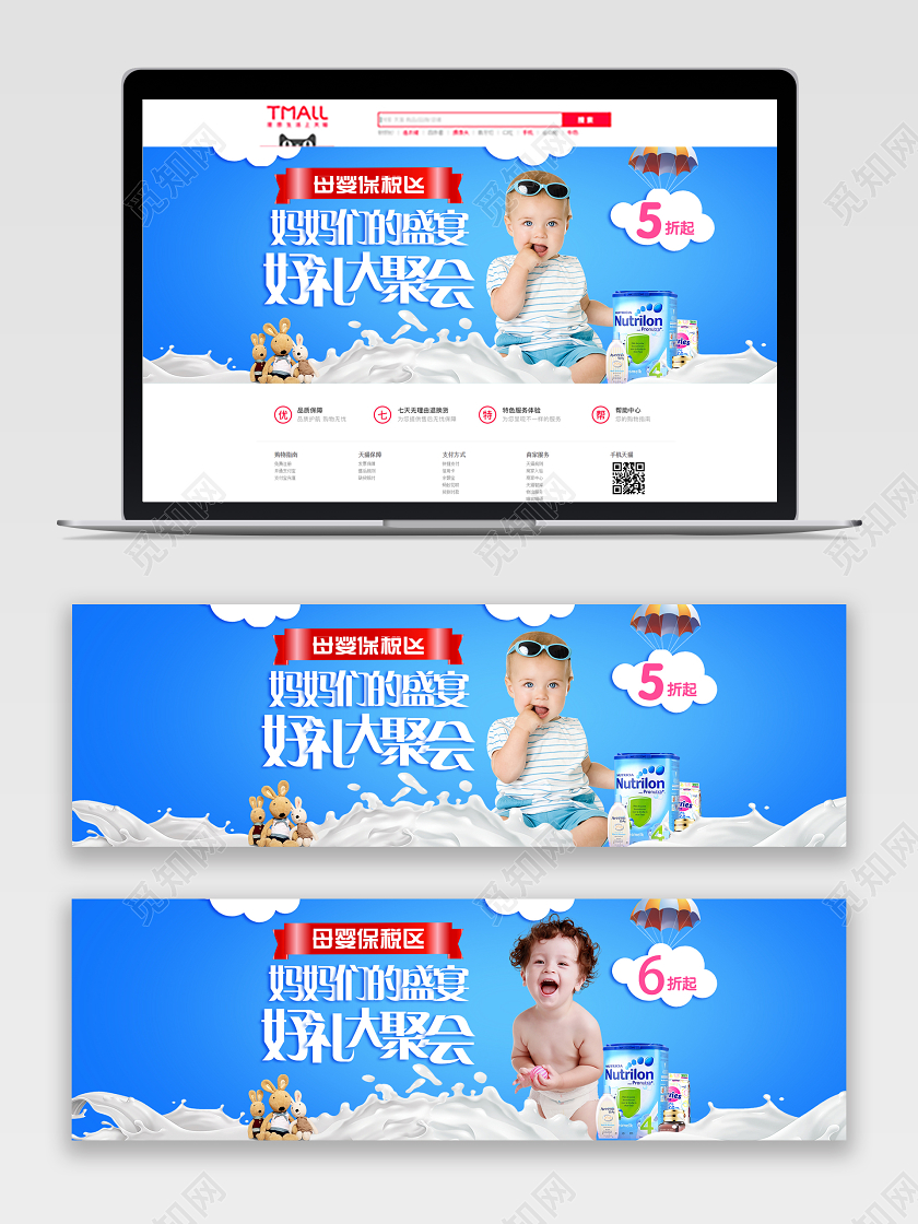 蓝色简洁母婴保税区妈妈的盛宴促销BANNER海报