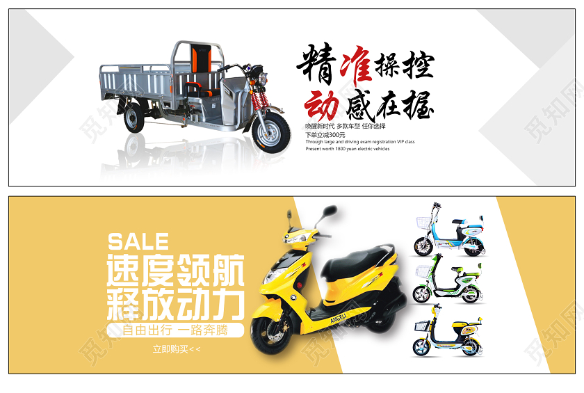 浅色精准操控速度领域电动车促销BANNER海报