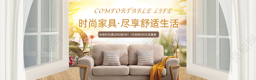 时尚家居家具沙发电商banner设计