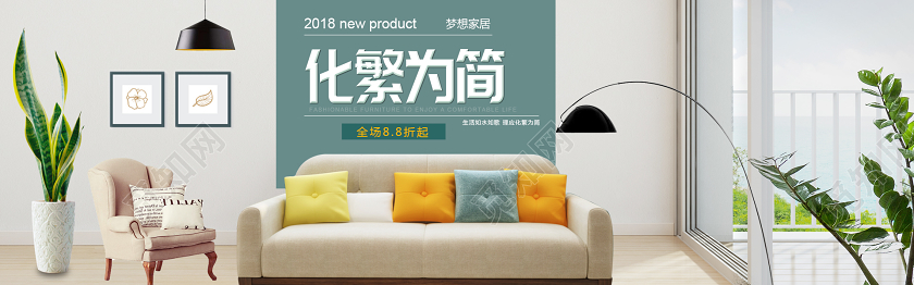 简洁大气家居家具沙发电商banner设计