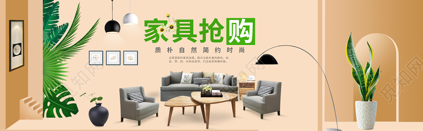 简约时尚家居家具沙发电商banner设计