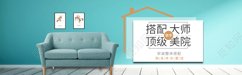 时尚高端家居家具沙发电商banner设计