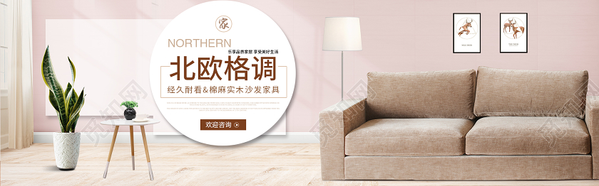 简约北欧家居家具沙发电商banner设计