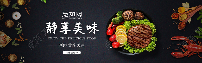 黑色大气高档美食海报宣传banner
