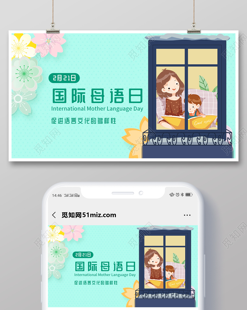 封面绿色简洁大气国际母语日微信公众号首图