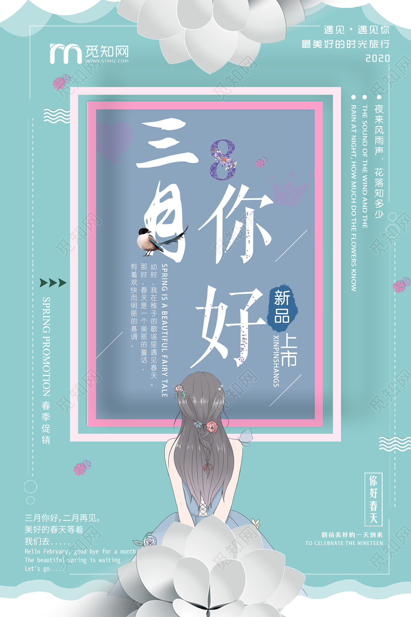 蓝色淡雅小清新三月你好插画海报设计