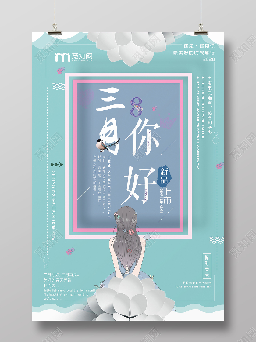 蓝色淡雅小清新三月你好插画海报设计