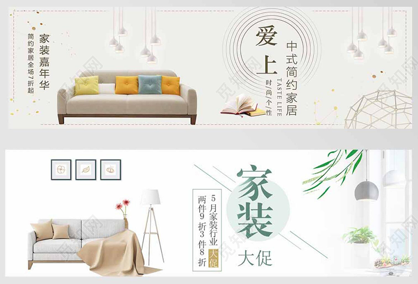 家装嘉年华家装大促清新风家居淘宝banner设计海报