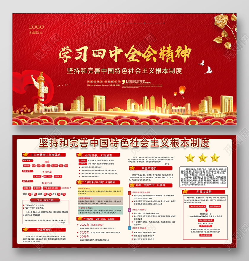 红色党风学习四中全精神党建党政党课展板党建党课党政