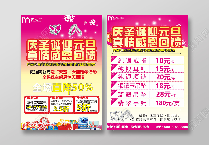 粉色渐变几何简约庆圣诞迎元旦珠宝圣诞宣传单页