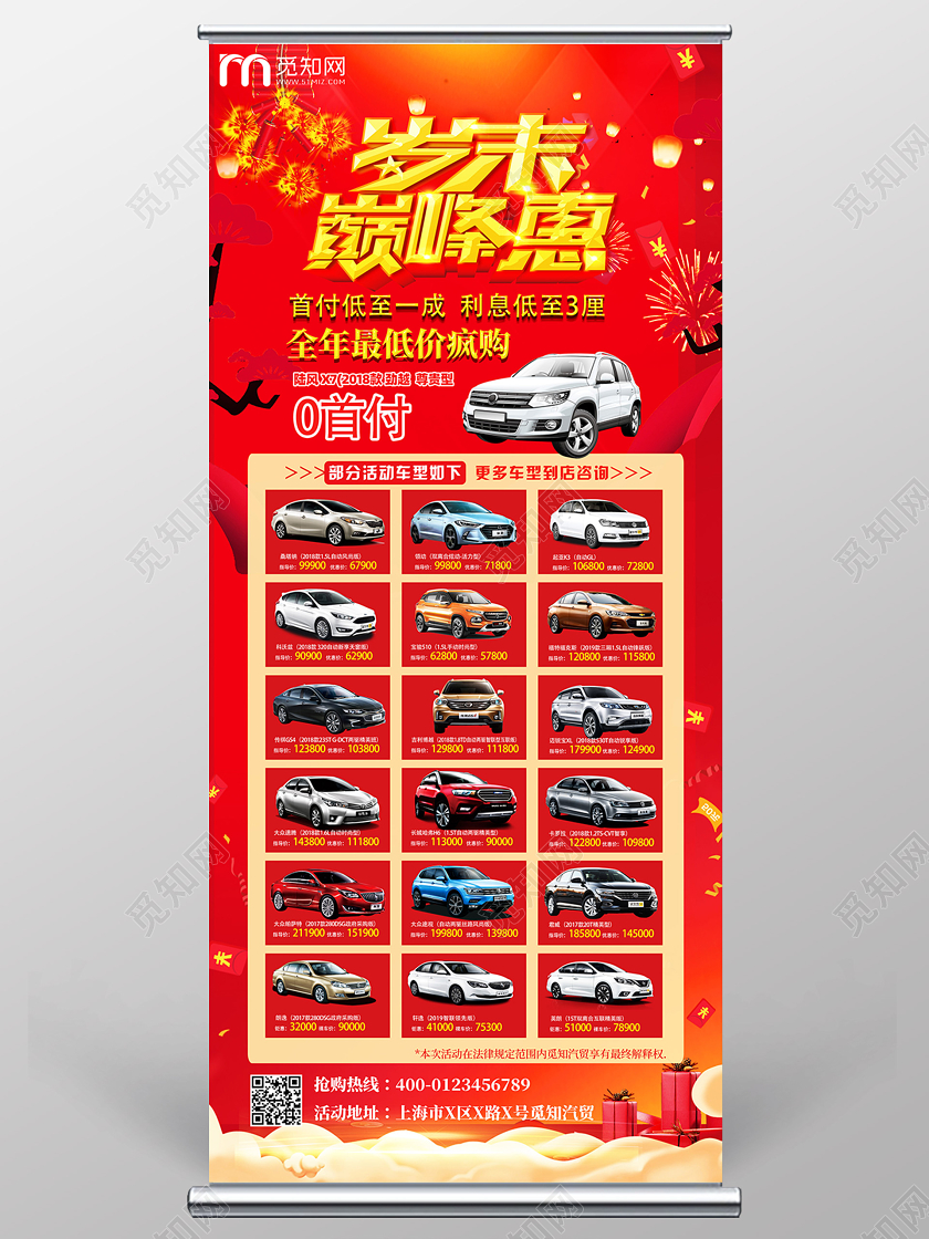 红色大气年底岁末巅峰惠汽车促销宣传展架新年春节汽车