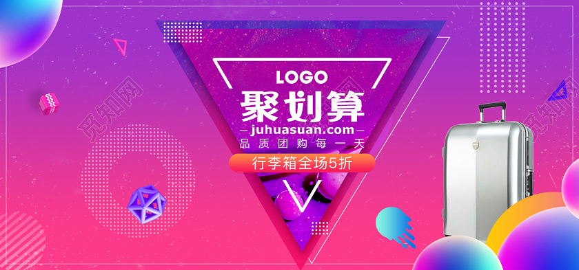 红色热闹几何风淘宝箱包聚划算宣传banner