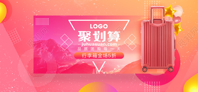 红色热闹几何风淘宝箱包聚划算宣传banner