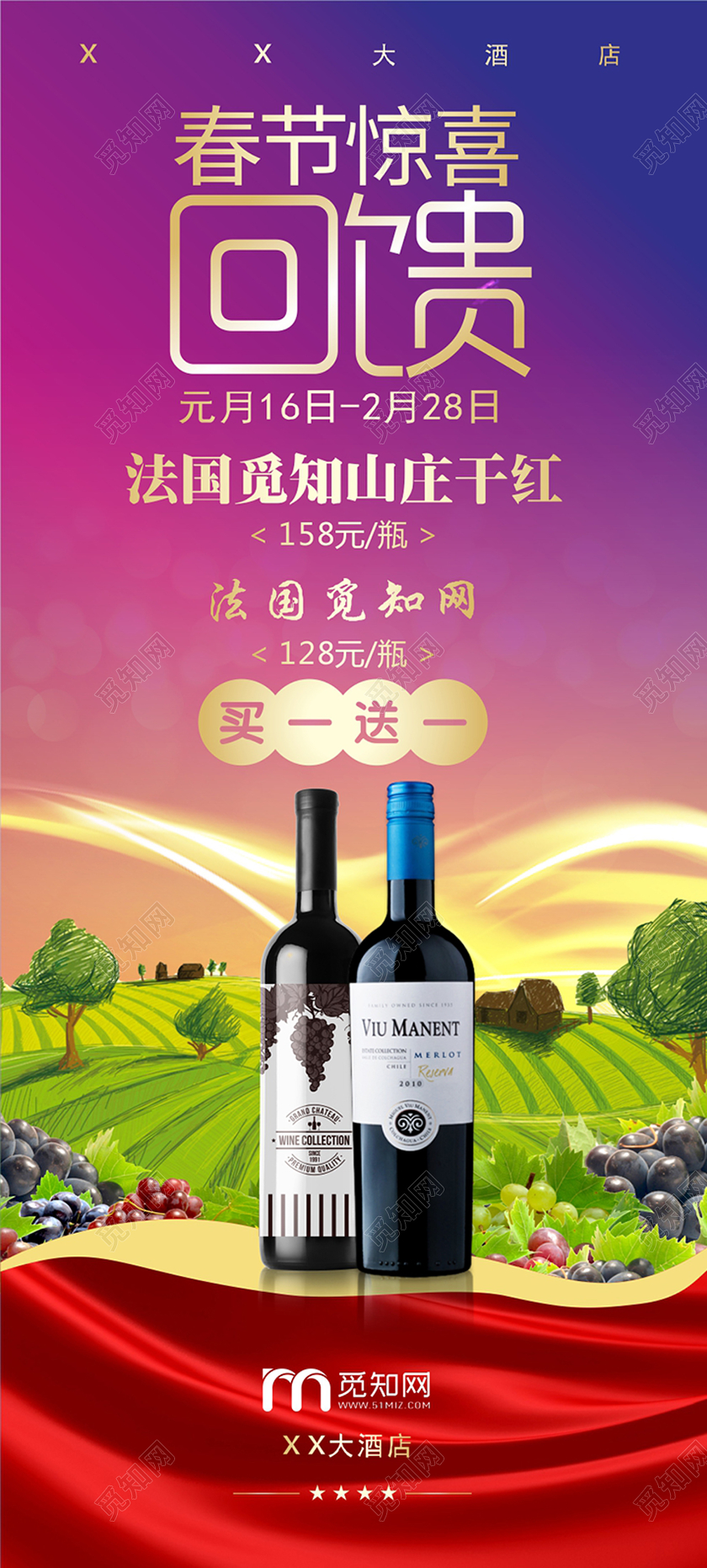 紫色渐变几何简约春节惊喜回馈新年春节红酒易拉宝展架